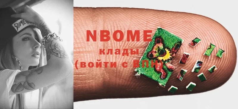 Марки NBOMe 1500мкг  Арамиль 